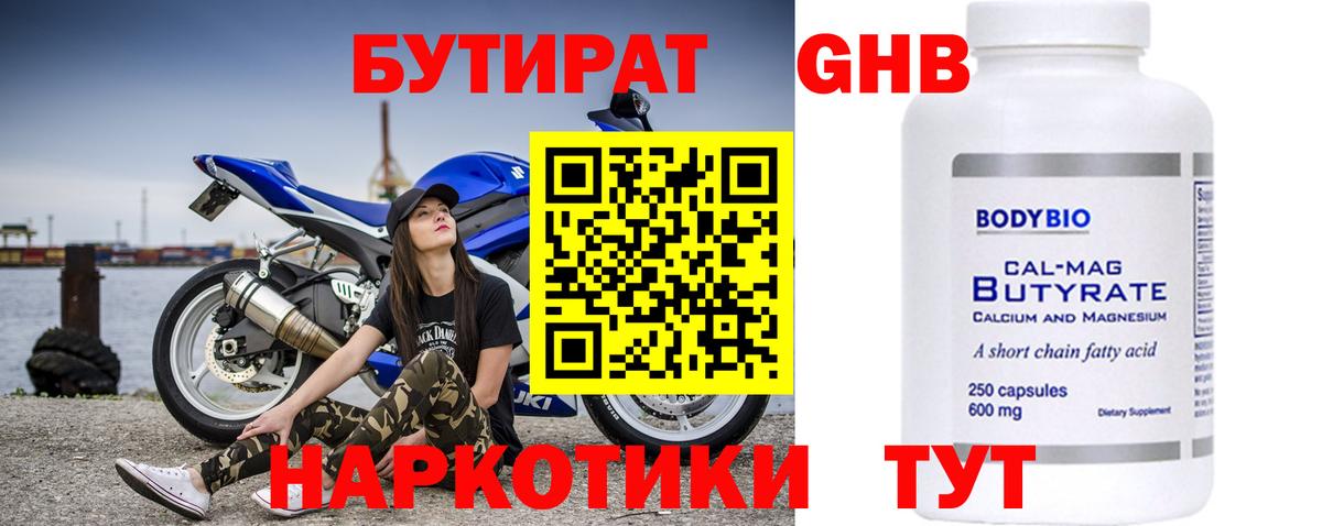 Бутират BDO 33% Грозный