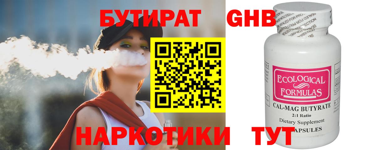 Бутират оксибутират  Вход с VPN  Грозный 