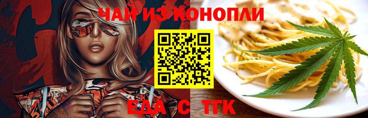 Еда ТГК конопля  Вход с VPN  Грозный 