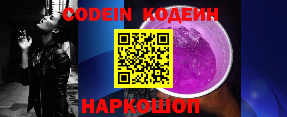 Codein напиток Lean (лин)  Вход с VPN  Грозный 