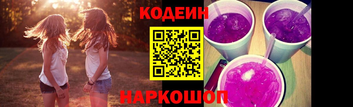 Кодеин напиток Lean (лин) Грозный