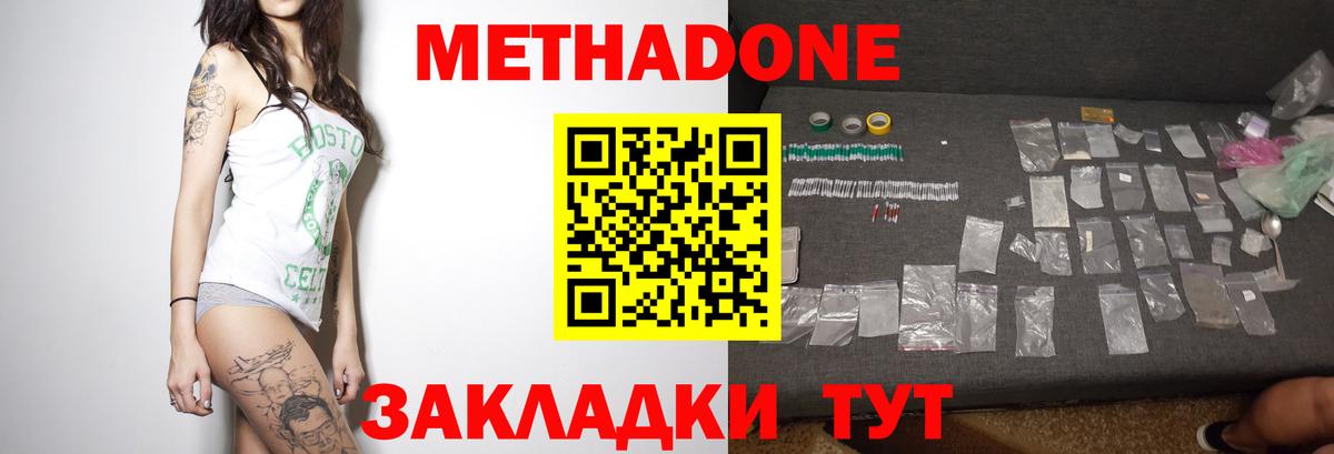 МЕТАДОН кристалл Грозный