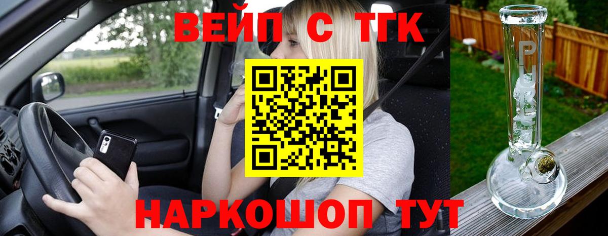 Грозный  магазин    Вход с VPN  ТГК вейп с тгк 